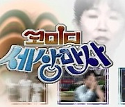 KBS 신규 코미디 서바이벌, 정식 프로그램명 공모전 개최
