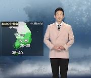 [날씨] 태풍 '찬투' 내일 오전 제주, 오후부터 부산 최대 고비