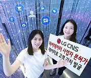 LG CNS AI 분석 플랫폼, GS인증 1등급 획득
