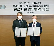 NS홈쇼핑, 경기도주식회사와 착한소비 이끈다