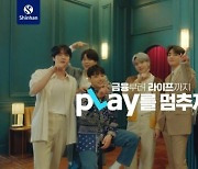 신한카드, 새 플랫폼 '신한플레이' 10월 출시..BTS 광고 공개