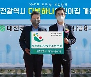 하나금융, 대전에 '0세 영아 전용' 어린이집 개원