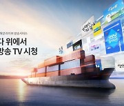 KT SAT, 선박 라이브 TV에 YTN 추가