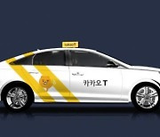 [단독]택시업계 달래기 나선 카카오모빌리티, 제휴계약 손본다