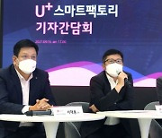 [종합]LGU+"5년 내 매출7배..통신사 잘할 수 있는 스마트공장 솔루션 발굴"