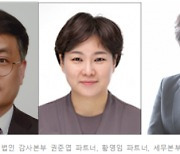 PFK서현회계법인, 권준엽·황영임·정시영 파트너 영입