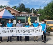 한국농어촌공사 담양지사, 사회복지시설 후원금 전달·봉사활동 실시