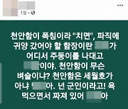 "천안함이 벼슬이냐".. 막말한 교사, 결국 정직 3개월 징계