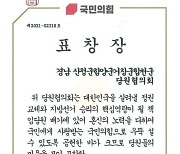 산청·함양·거창·합천 우수 당협 선정..김태호 의원 표창장 수상