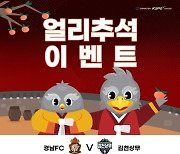 경남, 김천전서 추석맞이 '얼리 추석' 이벤트 진행