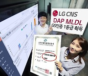 LG CNS, AI 분석 플랫폼 'GS인증' 1등급 획득