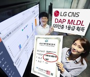 LG CNS 'AI 분석플랫폼' GS인증 1등급
