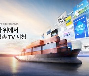 KT SAT, 선박 실시간 TV 채널 확대..YTN과 계약 체결