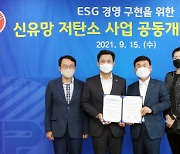 한진, 태양광 활용한 친환경 신사업 시동..한국동서발전과 협업