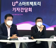 LGU+, 스마트팩토리 사업 확대.. "5년내 매출 7배 키울 것"