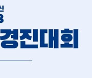 한국기업데이터, 빅데이터 시각화 아이디어 경진대회 개최