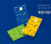 코나아이, 영광군 카드형 지역사랑상품권 플랫폼 운영대행 우선협상대상자 재선