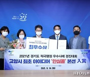 고양시 안심콜 적극행정 경진대회 '최우수'