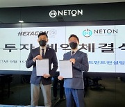 핵사곤인베, 인공지능 비전인식 솔루션 기업 '넷온'에 투자 계약
