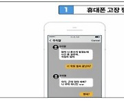 금감원, 보이스피싱 예방 동영상 배포