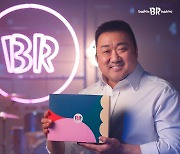 배스킨라빈스, 마동석 출연 추석 선물세트 광고 공개