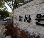 감사원 "우체국예금, 조달금리 관리 등 건전성 대책 필요"