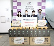 한국공항공사 대구공항, 사랑나눔 후원금·위문품 전달