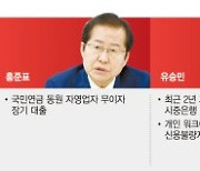 윤 "1인당 5000만원 지원".. 홍 "국민연금 무이자로 대출"