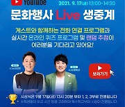 2021 전국 장애학생 e페스티벌 온라인 문화행사 17일 온라인 개최