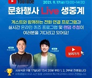 넷마블문화재단, '2021 전국 장애학생 e페스티벌' 온라인 문화 행사 개최