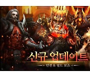 네오위즈 '블레스 언리쉬드 PC', 신규 던전·보스 추가..즐길거리 확장