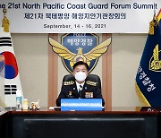 해양경찰청, 북태평양해양치안기관장 화상회의 참석