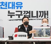 野, 대장동 의혹에 "특혜 종합백화점.. 국정조사·특검 불사"