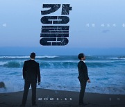 '강릉' 유오성X장혁, 찐 남자들의 누아르 11월 개봉