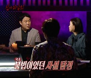 '심야괴담회' 김숙, '한국에도 탐정 있다' 말에 "시켜줘! 홈즈"