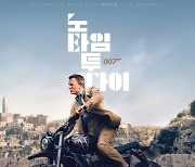 '007 노 타임 투 다이', 시리즈 최초 IMAX 카메라 촬영..압도적 스케일