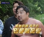 '고끝밥' 이번엔 민물매운탕 먹기 "아이디어 누가 냈냐?"