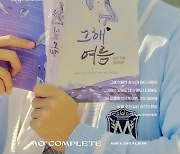 AB6IX, 신곡 '그해 여름' 리릭 티저 공개..아련한 분위기