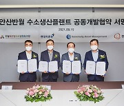 현대차증권, 친환경 수소생산플랜트 공동개발..'수소경제 활성화' 드라이브