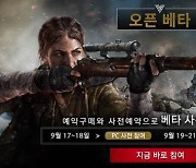 '콜오브듀티: 뱅가드' 오픈베타 이번 주말 진행