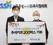 하이투자증권, 소외 아동 위해 '추석 키트' 200박스 기부