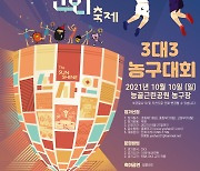 [보도자료] 한기범희망나눔재단, 청소년 건강증진 위해 3대3 대회 개최
