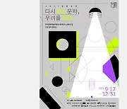 "문학의 또 다른 가능성을 열다"..'2021 문학주간' 개최