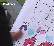 "친구야 힘내" 한국 어린이들 손편지에 아프간 친구들 '감동'