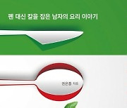 똑같은 파스타는 없다..펜 대신 칼 잡은 남자의 요리 이야기