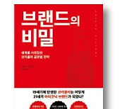 [책마을] '브랜드 신화' 코카콜라의 성공 비결