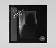 황가람, 가을 신곡 '가슴을 때려온다' 20일 음원 공개..'소울 넘치는 감동'