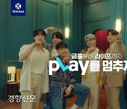 신한카드X방탄소년단, '신한pLay' 영상 공개