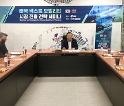 [창원소식] 창원시, 태국 넥스트 모빌리티 시장 진출 세미나 개최