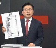 황교안 "4.15 총선은 부정선거.. 명백한 증거 있어"